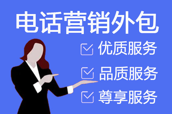 珠海什么是客服外包，如何选择一个靠谱的公司