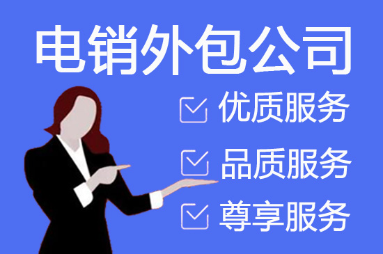 珠海400客服外包公司选择标准